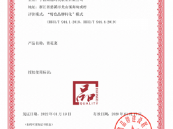 “品字標(biāo)”公共品牌標(biāo)識(shí)使用授權(quán)證書(shū)