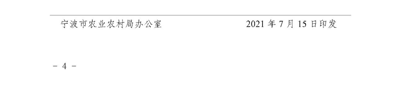 關(guān)于公布2021年度新認(rèn)定市級農(nóng)業(yè)龍頭企業(yè)名單的通知(圖4)